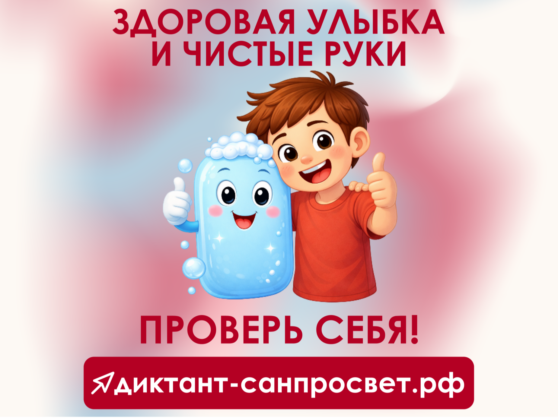 Стартует первый этап Всероссийской акции «Диктант здоровья»: проверяем знания о гигиене полости рта и чистых руках.