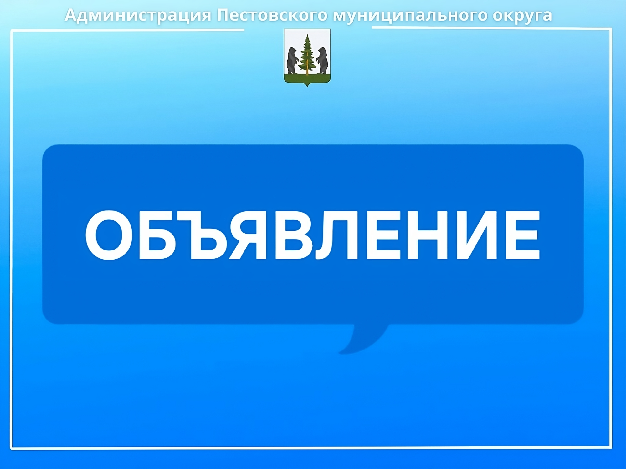Уведомление.