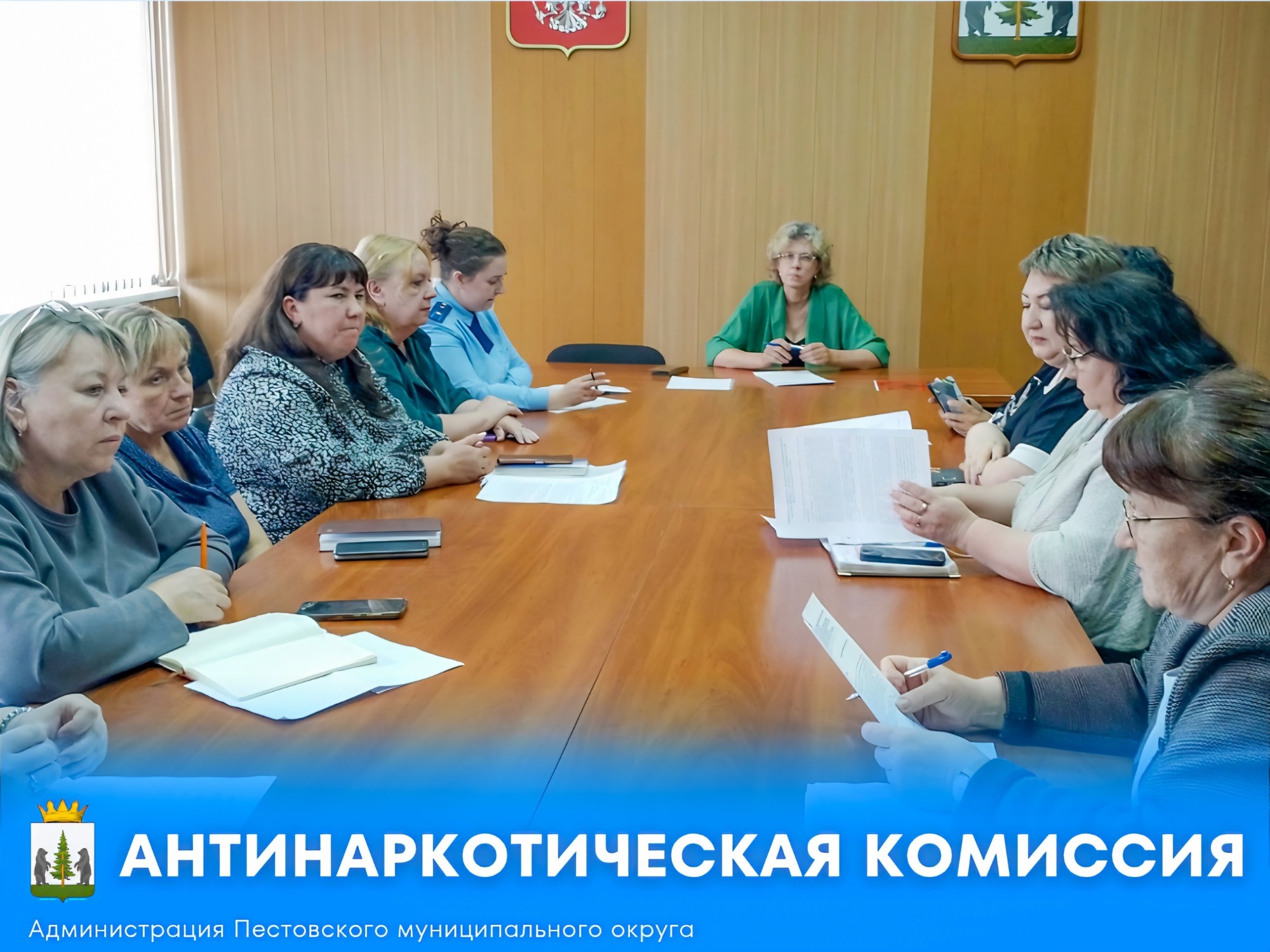 Антинаркотическая комиссия.