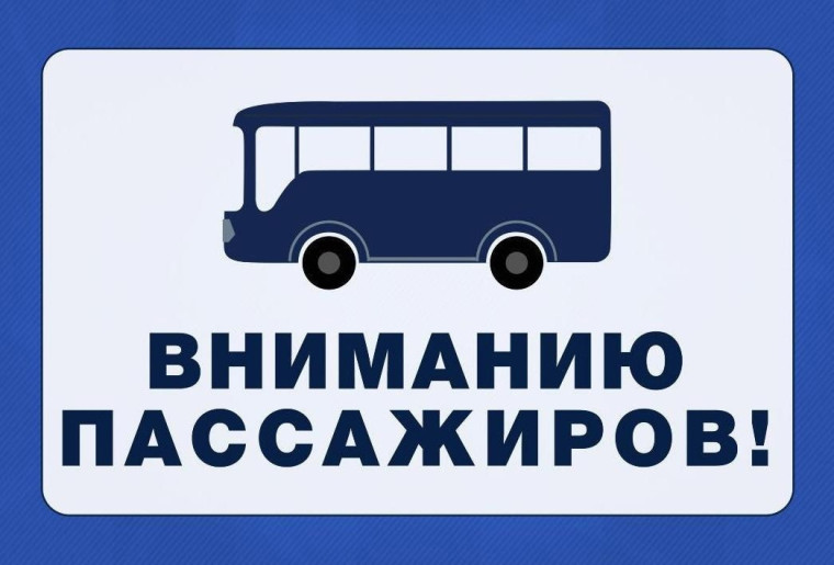 Движение автобуса по маршруту № 4.