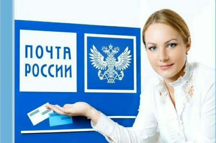 АО «Почта России» приглашает на работу.